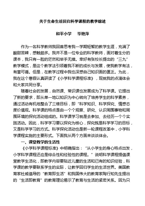 毕艳萍心得体会