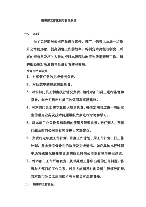 销售部工作流程与管理制度