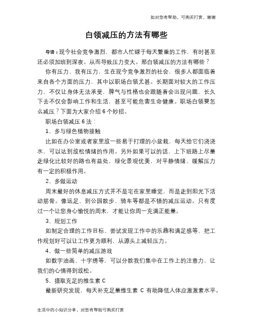 白领减压的方法有哪些