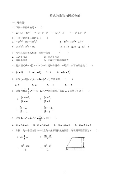 《整式的乘除与因式分解》培优训练及答案