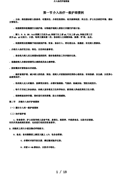 介入治疗护理常规