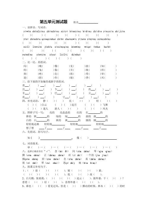 西师版一年级下册语文第五单元测试卷