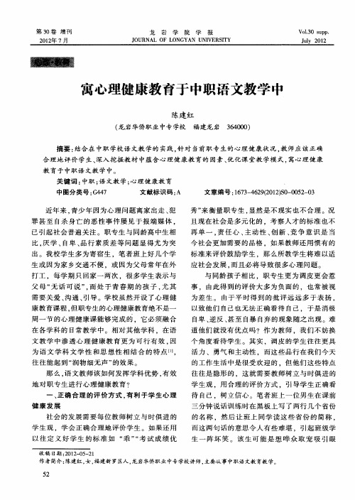 寓心理健康教育于中职语文教学中