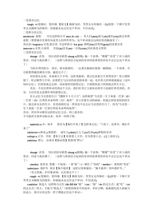 谐音记忆
