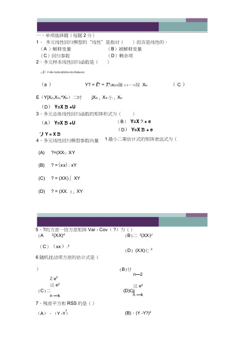 《计量经济学》第三章练习题