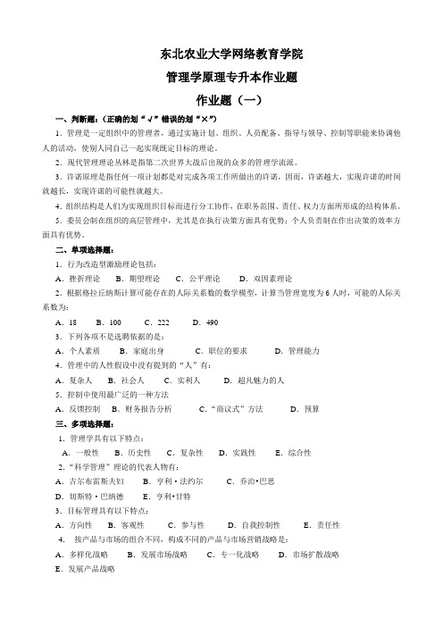 4管理学原理专升本作业题及参考答案070408