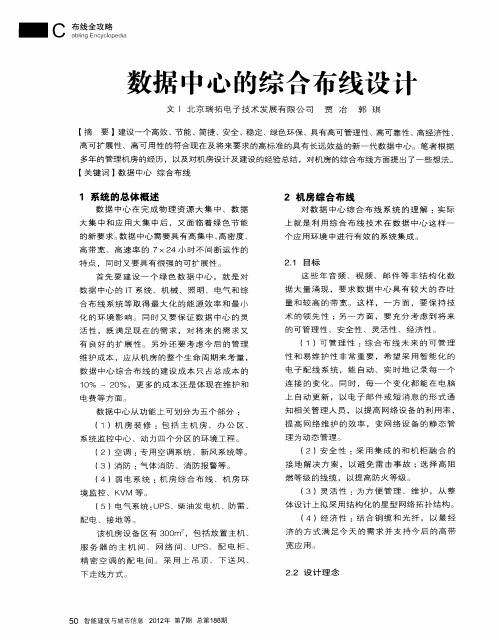数据中心的综合布线设计