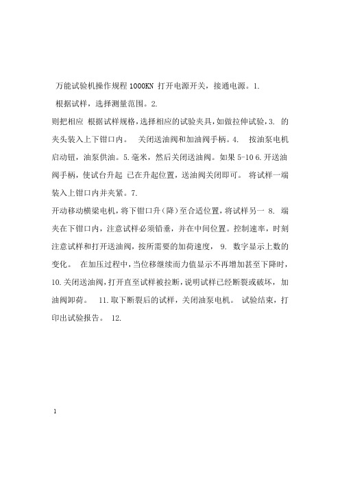 标准的仪器操作规程上墙牌 1讲解