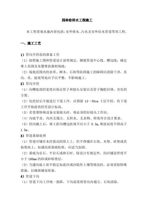 园林给排水工程施工