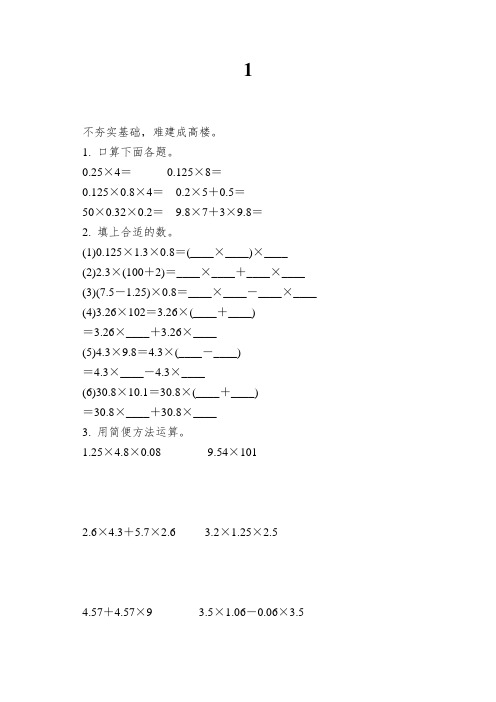 1.7整数乘法运算定律推广到小数练习题及答案