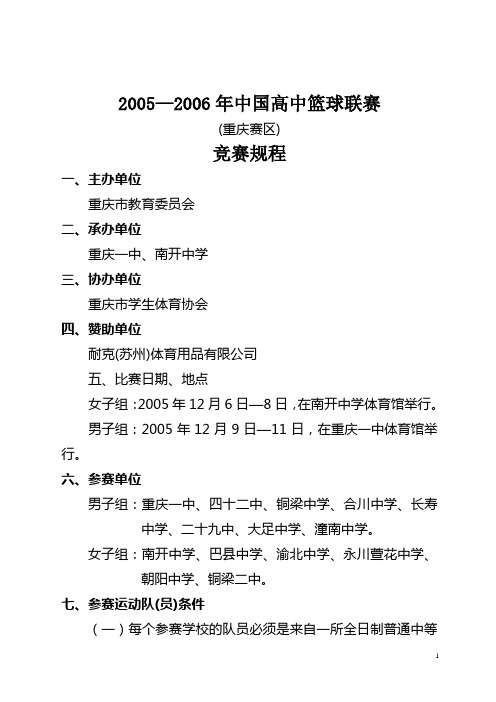 2005—2006年中国高中篮球联赛