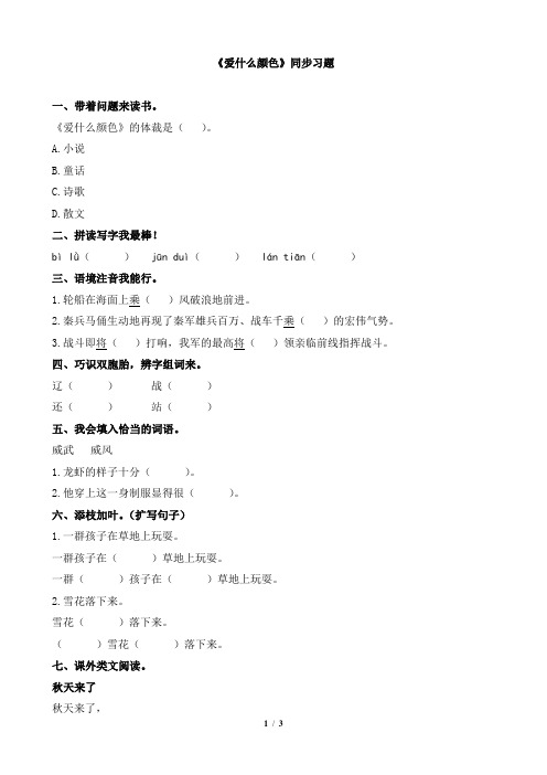 北师大版三年级语文上册《爱什么颜色》同步习题