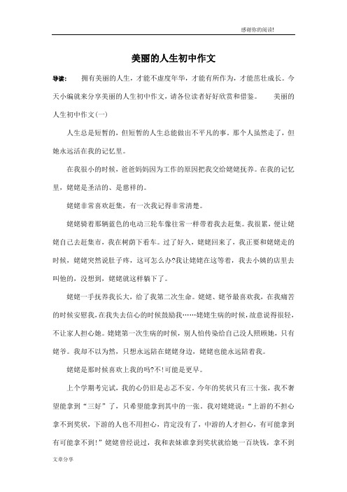 美丽的人生初中作文