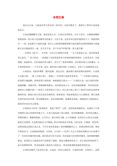 江苏省新沂市钟吾中学九年级语文 水性江南阅读理解专练