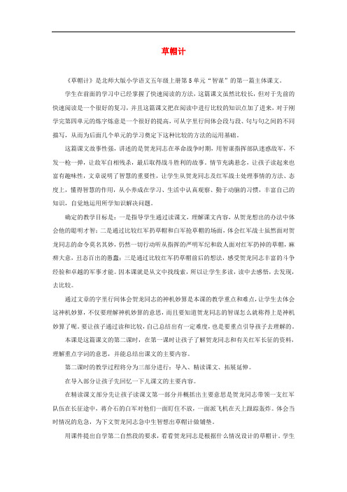 五年级语文上册《草帽记》说课稿 北师大版