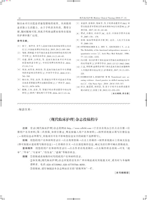 《现代临床护理》杂志投稿程序