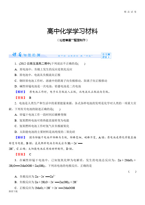 苏教版高中化学选修四课时作业4