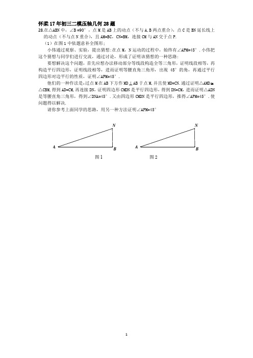 初三数学二模压轴压轴题