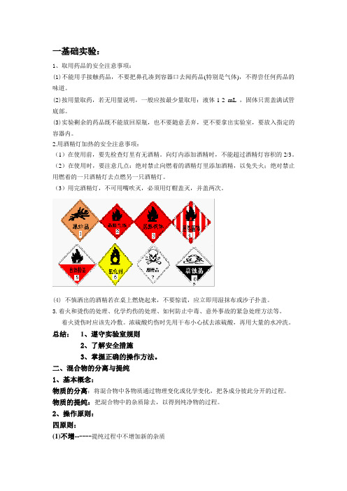 实验基础