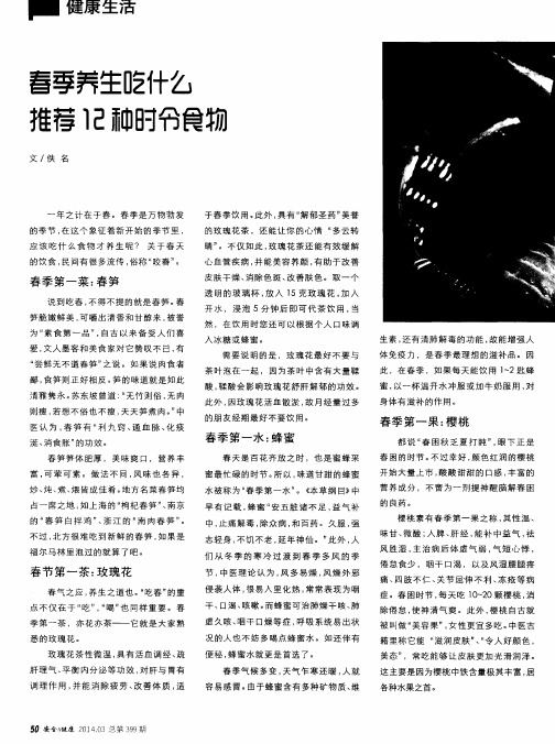 春季养生吃什么推荐12种时令食物