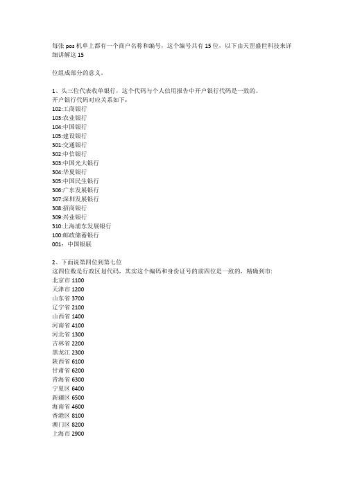 POS机单号上的商户编号代表的意义