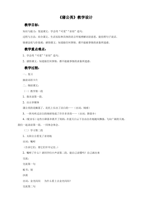 苏教版语文3上《蒲公英》教学设计1
