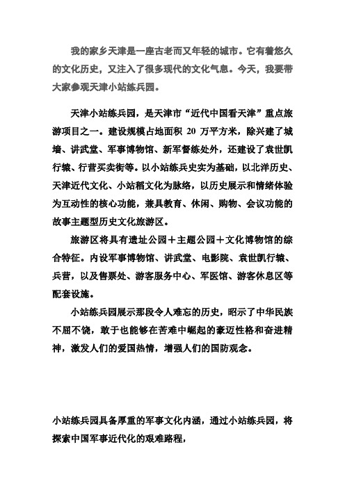 红领巾小导游-天津小站练兵园