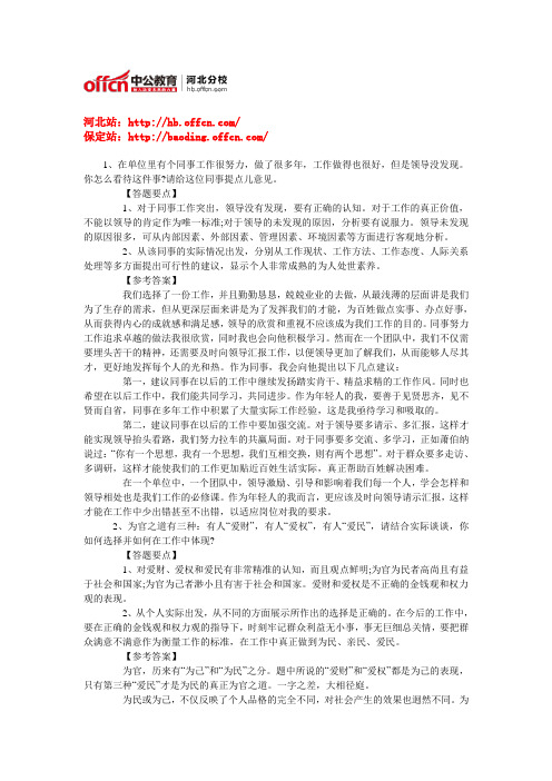 2014年河北省公务员四级联考面试模拟试题(15)