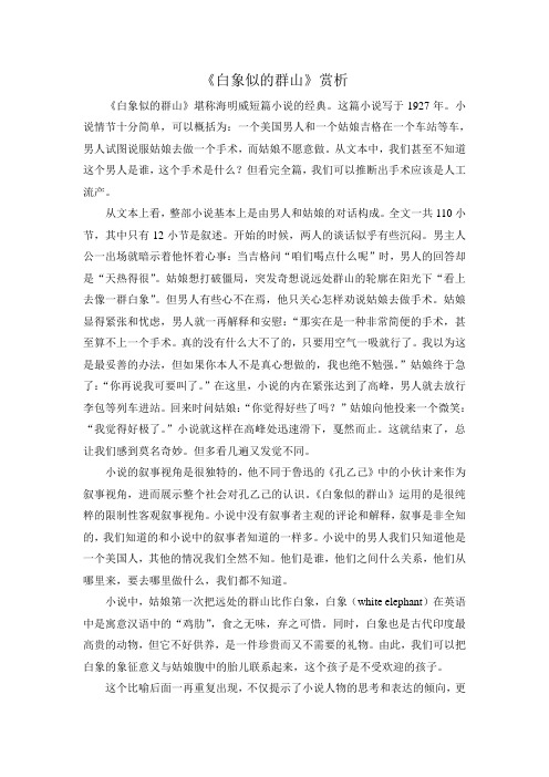 分析《白象似的群山》