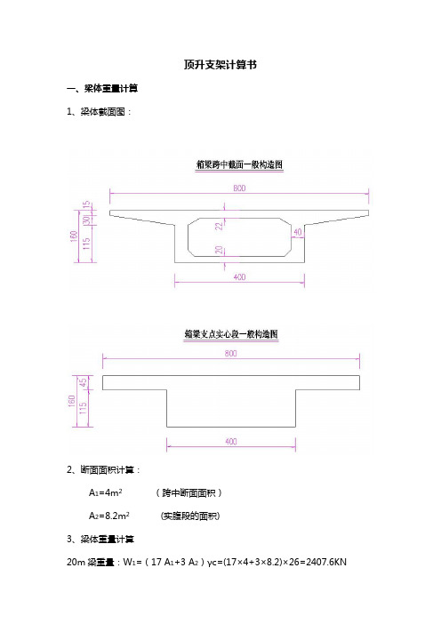 顶升支架计算书