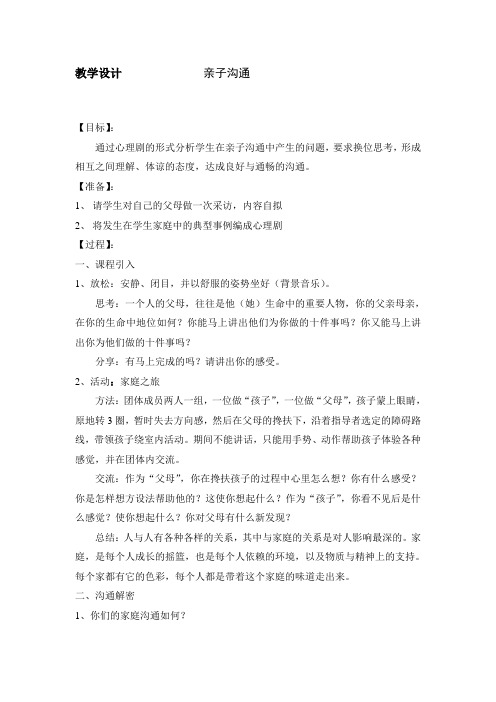 教学设计 亲子沟通