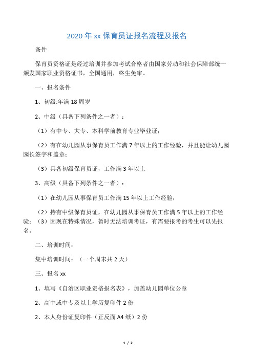 2020年南宁保育员证报名流程及报名