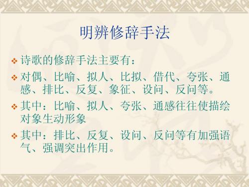 诗歌修辞手法