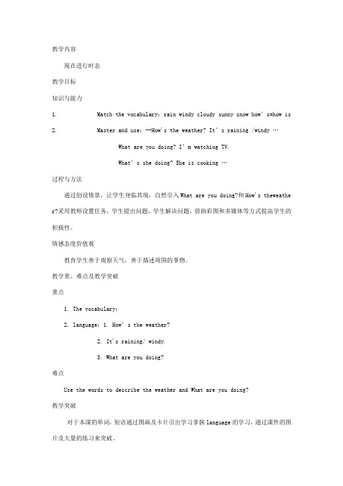 现在进行时教学课例