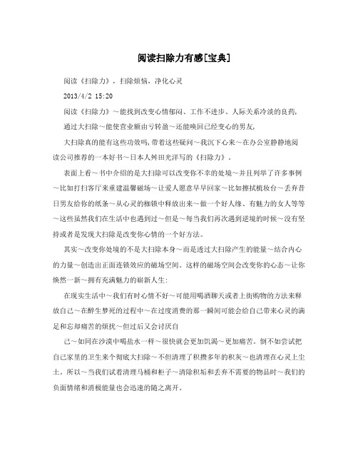阅读扫除力有感[宝典]