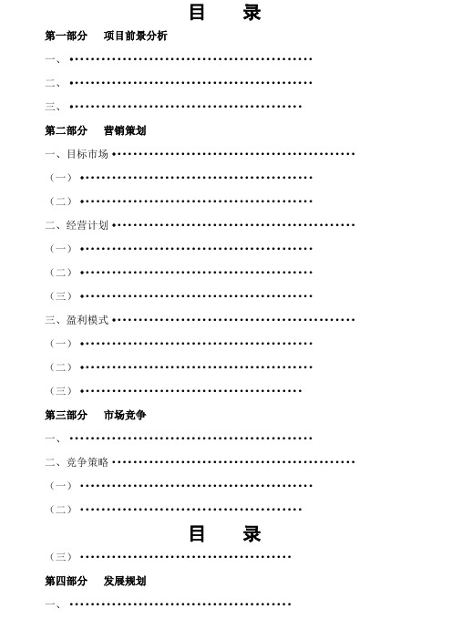 《专业型文档》人力资源中介(服务)项目策划书.doc