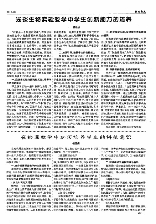 在物理教学中如何培养学生的科技意识