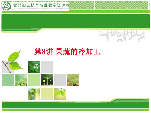 果蔬的化学组成.