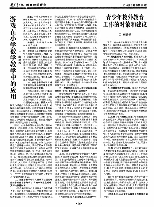 青少年校外教育工作的对策和建议