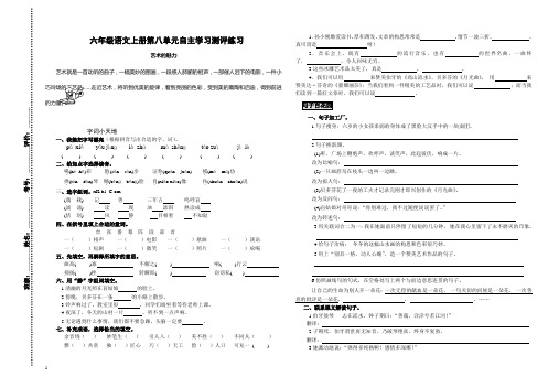 人教版小学六年级语文上册第八单元复习试卷