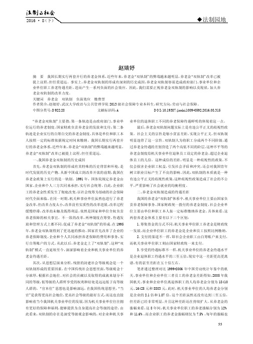 养老金双轨制的历史成因及其负面效应