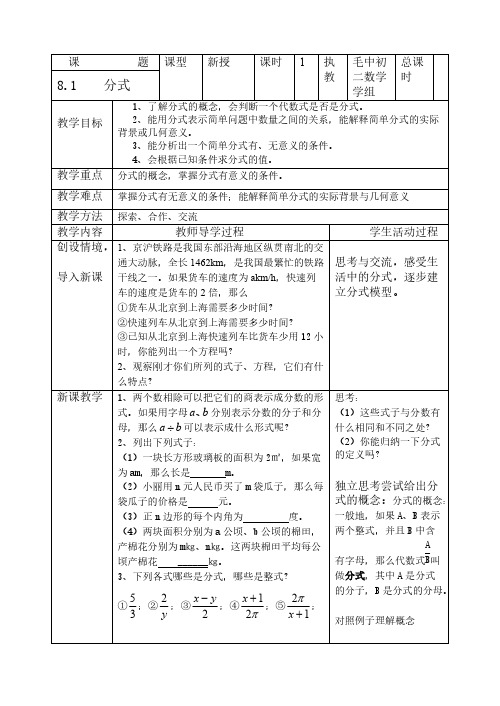 【免费下载】八年级数学第八章教案
