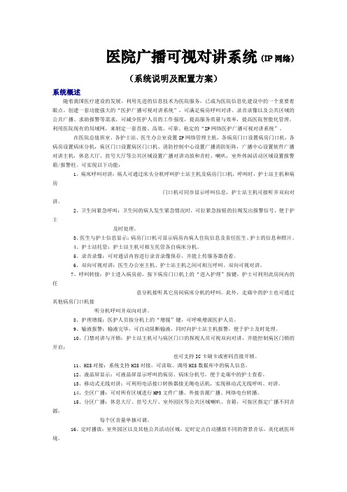 医护对讲系统(IP网络)