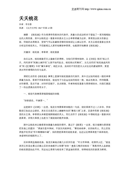 夭夭桃花