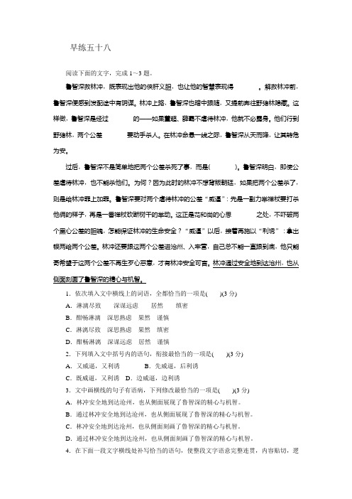 2022年高三总复习语文每天一练(老教材老高考)第五十八练(含答案解析)