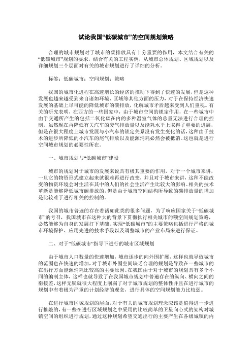试论我国“低碳城市”的空间规划策略