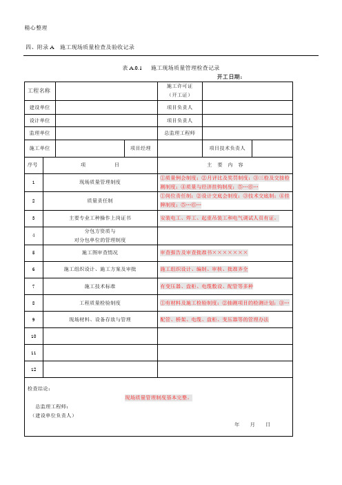 冶金电气设备工程安装验收规范：检查及验收记录