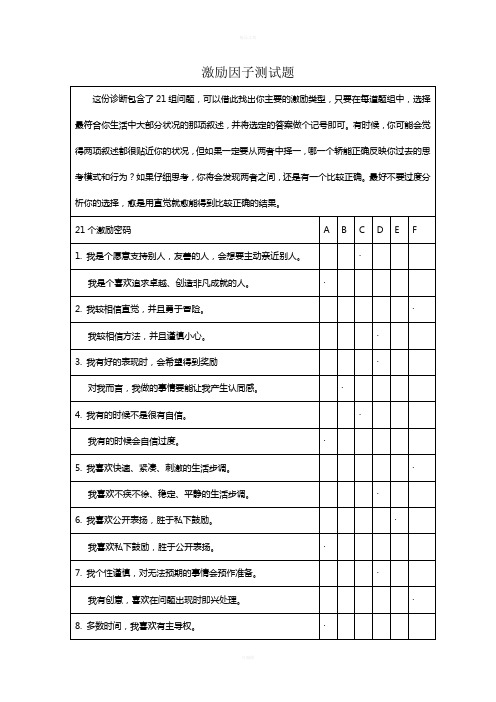激励因子测试题