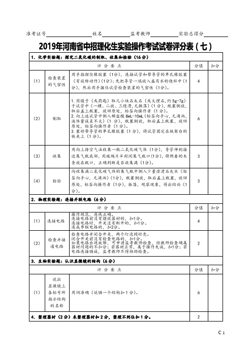 中考理化生实验评分标准4