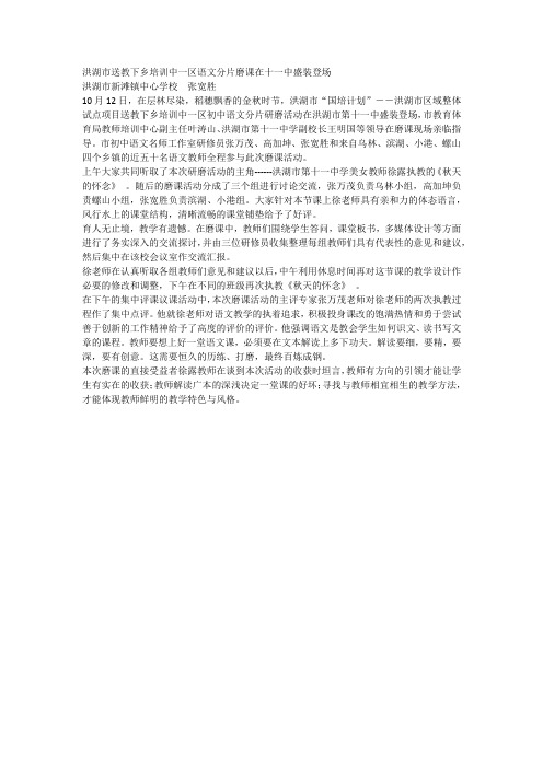 洪湖市送教下乡培训中一区语文分片磨课在十一中盛装登场